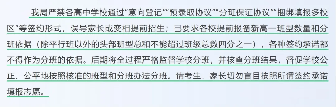 重磅!杭州中考志愿今年有新变化!可能与高中禁止签约有关!-第4张图片-四季读书网