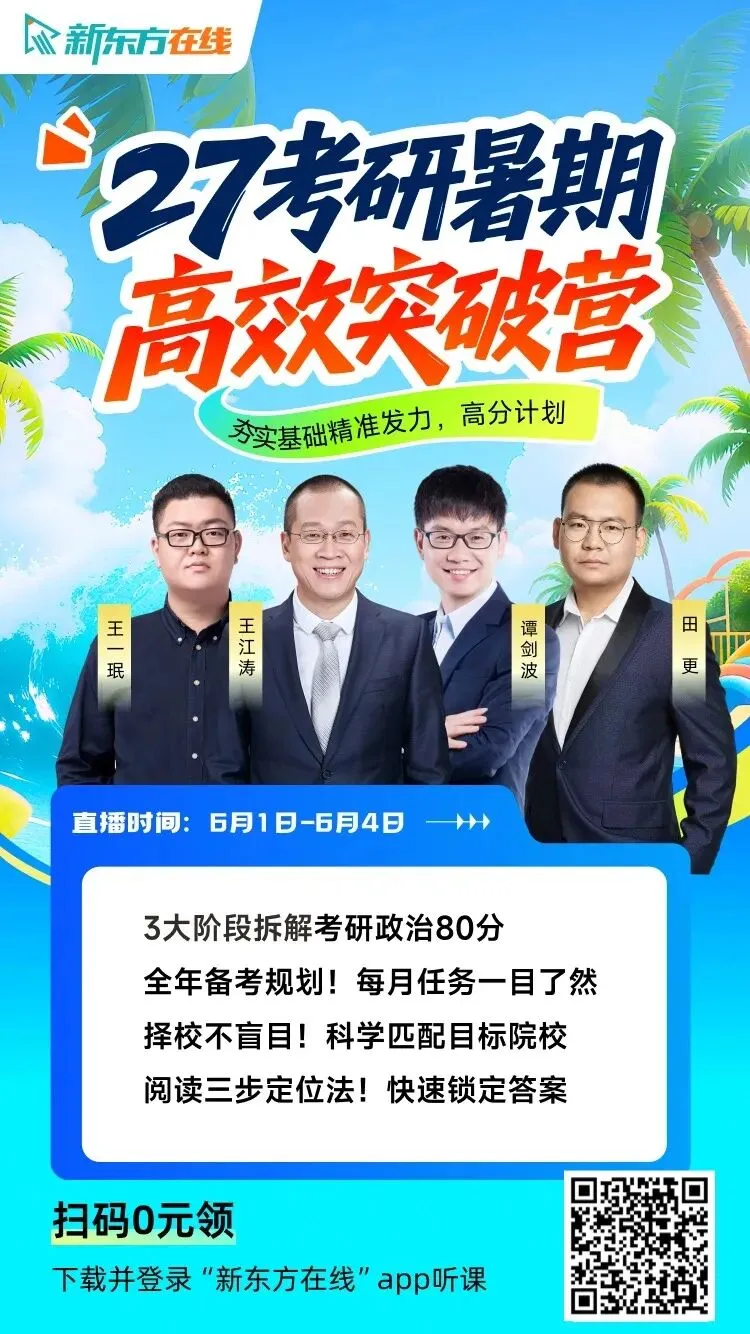 考研人!江涛老师喊你在真题中背单词啦!-第8张图片-四季读书网
