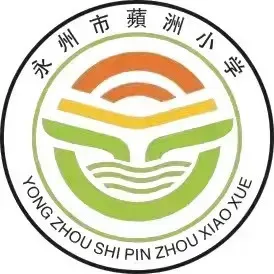永州市蘋洲小学2026年高考、中考放假通知及安全提示-第35张图片-四季读书网