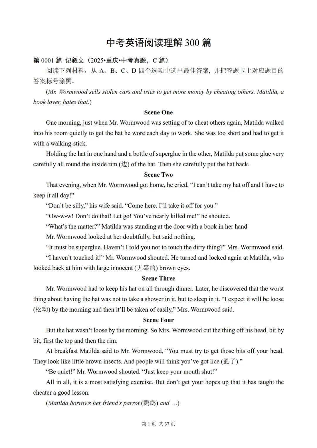 中考英语阅读理解真题专项训练,含答案解析-第1张图片-四季读书网