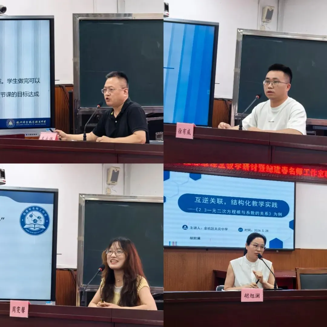 立足教学评一致性,重塑中考数学新生态——浙江省张爱军名师工作室、建德市教育科学研究中心、建德市鲍建春名师工作室联合教研活动-第2张图片-四季读书网