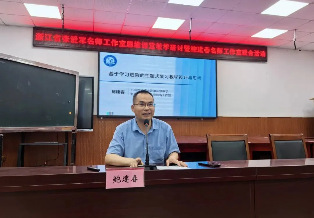 立足教学评一致性,重塑中考数学新生态——浙江省张爱军名师工作室、建德市教育科学研究中心、建德市鲍建春名师工作室联合教研活动-第7张图片-四季读书网