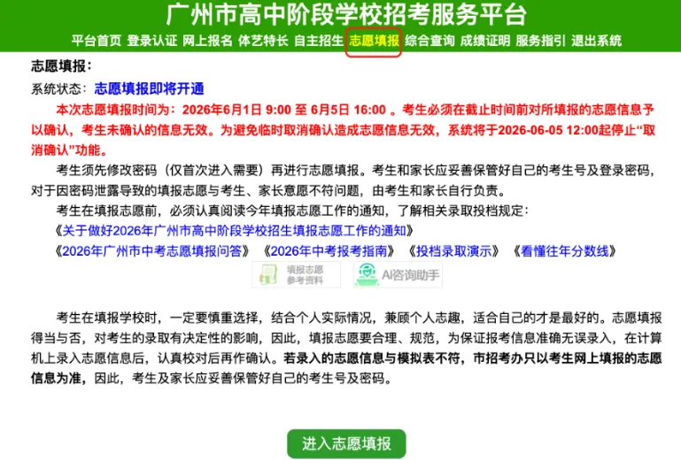 2026年广州中考志愿填报全流程来了!!!-第2张图片-四季读书网 2026年广州中考志愿填报全流程来了!!!-第2张图片-四季读书网