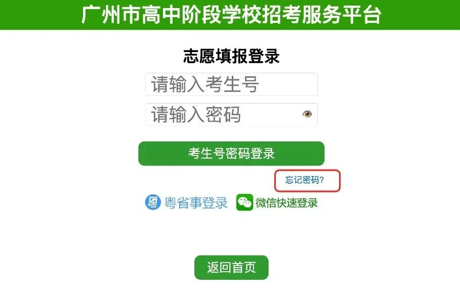 2026年广州中考志愿填报全流程来了!!!-第8张图片-四季读书网 2026年广州中考志愿填报全流程来了!!!-第8张图片-四季读书网