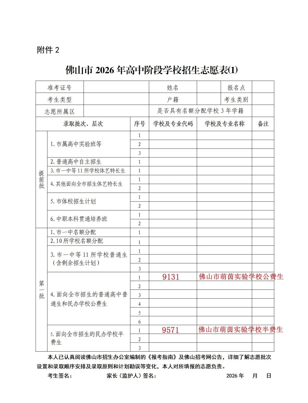 佛山市萌茵实验学校2026年中考志愿填报指南-第11张图片-四季读书网