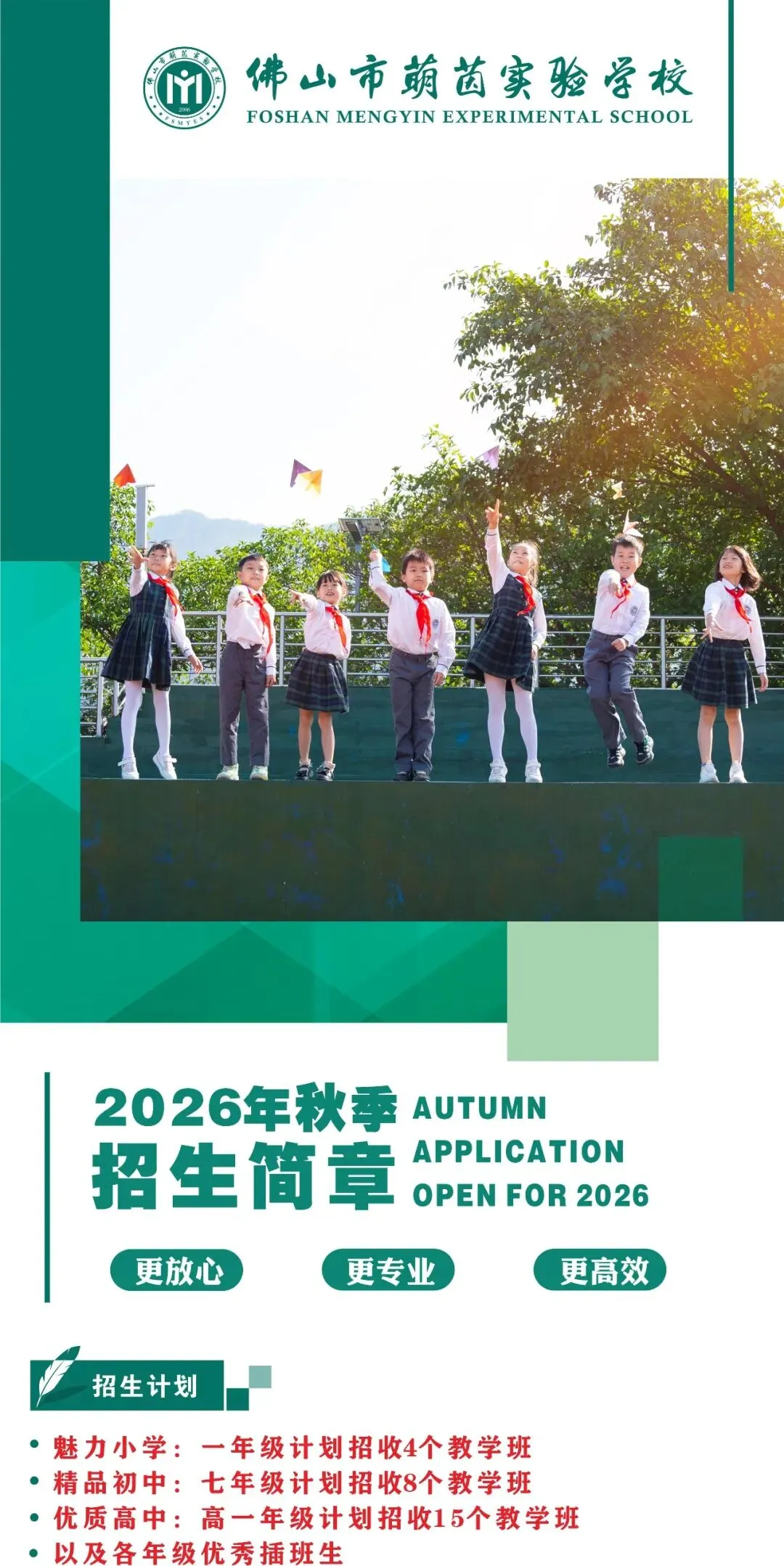 佛山市萌茵实验学校2026年中考志愿填报指南-第17张图片-四季读书网