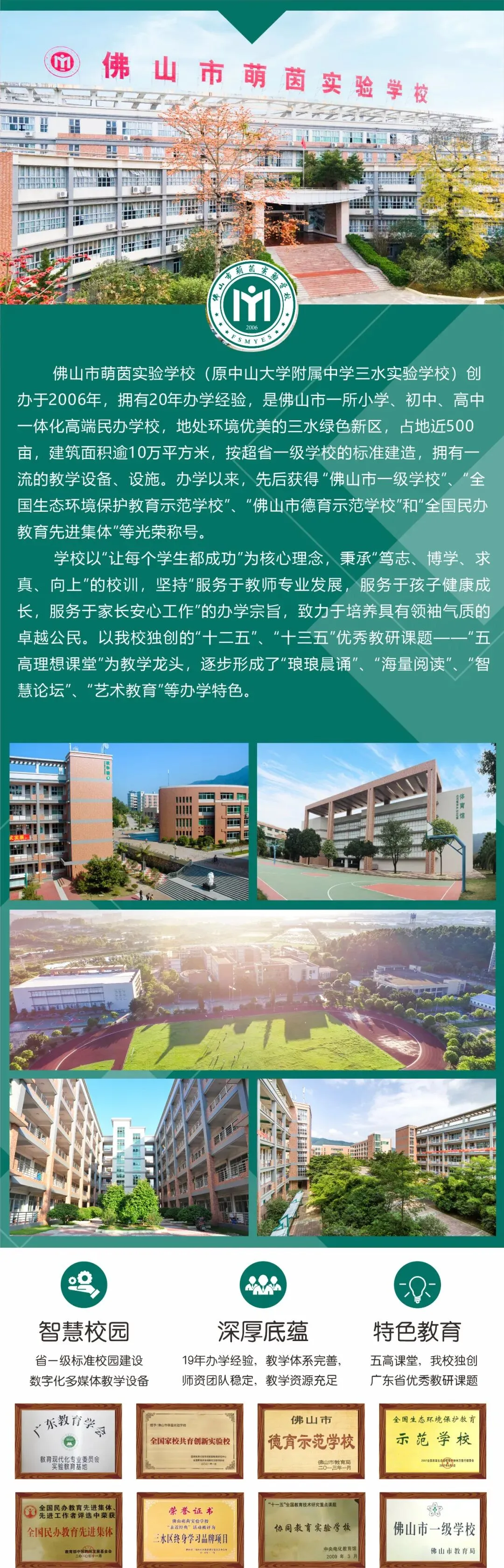 佛山市萌茵实验学校2026年中考志愿填报指南-第19张图片-四季读书网