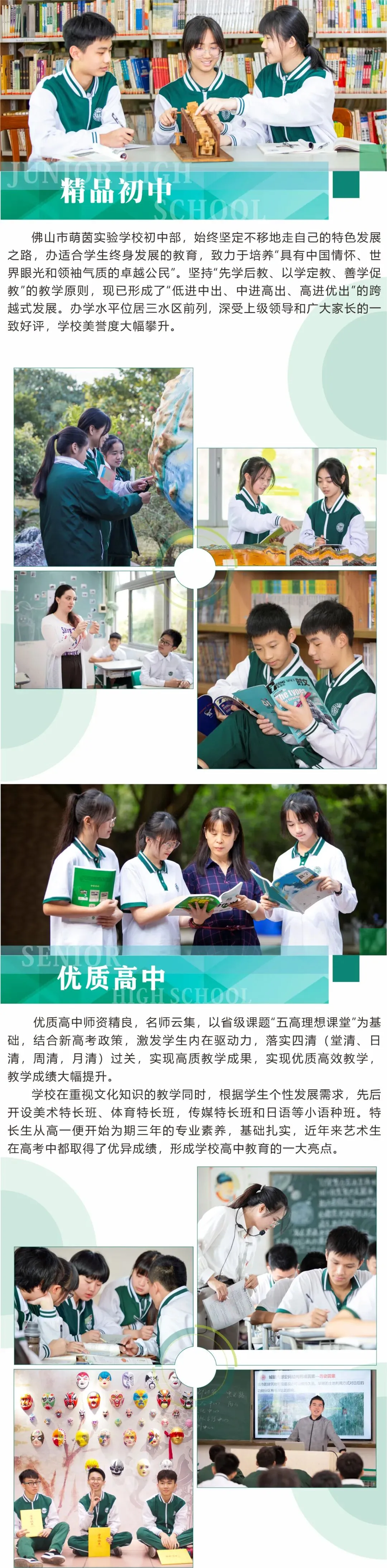 佛山市萌茵实验学校2026年中考志愿填报指南-第22张图片-四季读书网