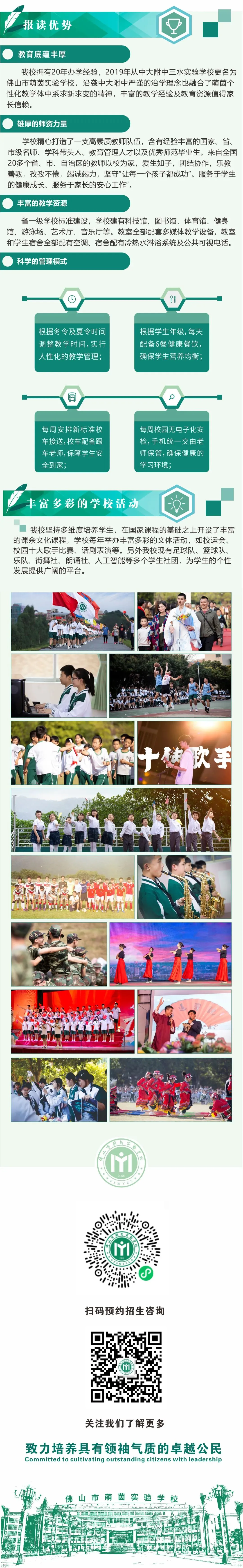 佛山市萌茵实验学校2026年中考志愿填报指南-第24张图片-四季读书网