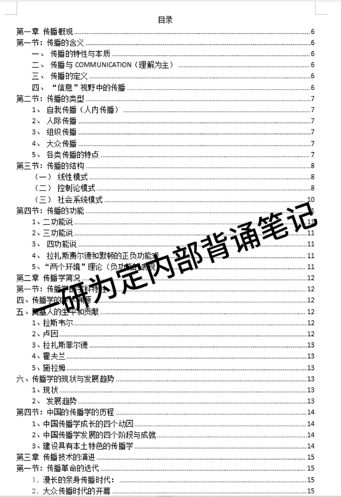 【26届上经贸大新传考研真题全解析】考点拆解+难度分析!学姐带你稳稳上岸!【27届上经贸大MJC新传专硕】-第13张图片-四季读书网