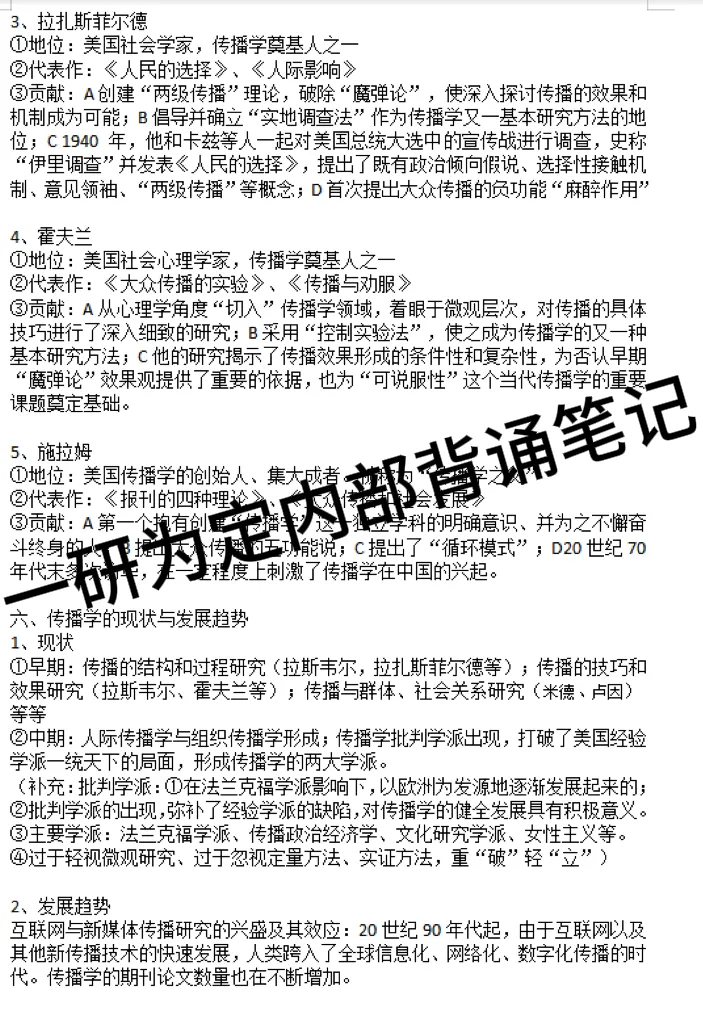 【26届上经贸大新传考研真题全解析】考点拆解+难度分析!学姐带你稳稳上岸!【27届上经贸大MJC新传专硕】-第14张图片-四季读书网