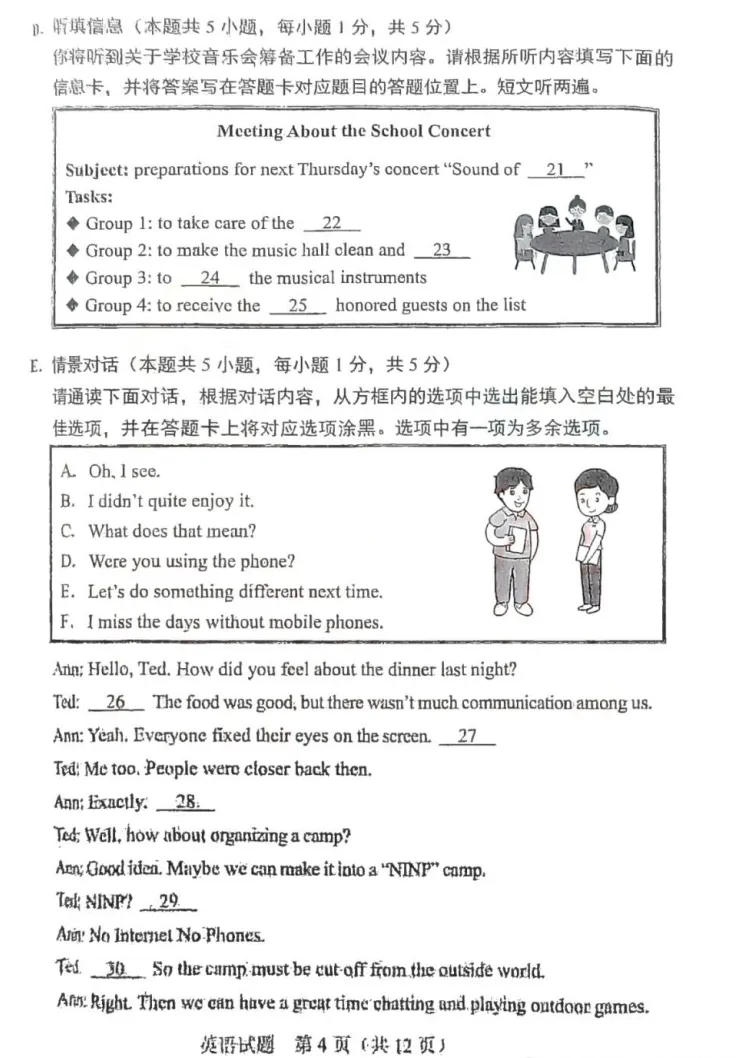2025年全国中考各省市全科目试卷真题及答案详解(完整版pdf可下载)-第4张图片-四季读书网 2025年全国中考各省市全科目试卷真题及答案详解(完整版pdf可下载)-第4张图片-四季读书网