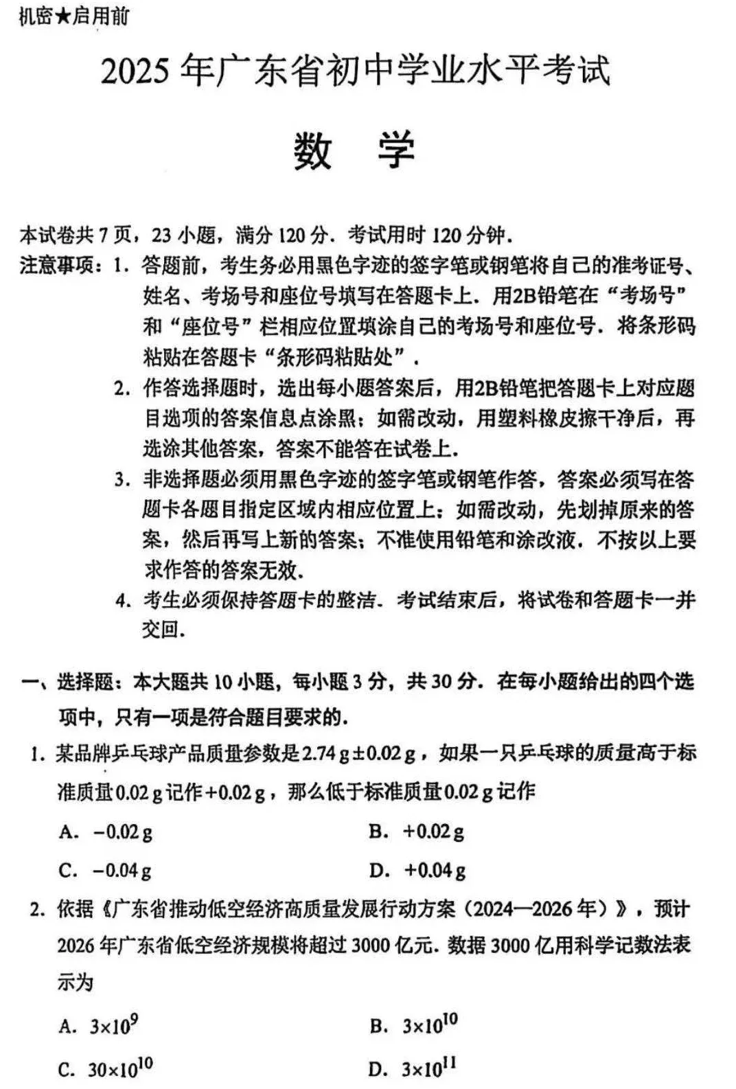 2025年全国中考各省市全科目试卷真题及答案详解(完整版pdf可下载)-第6张图片-四季读书网 2025年全国中考各省市全科目试卷真题及答案详解(完整版pdf可下载)-第6张图片-四季读书网