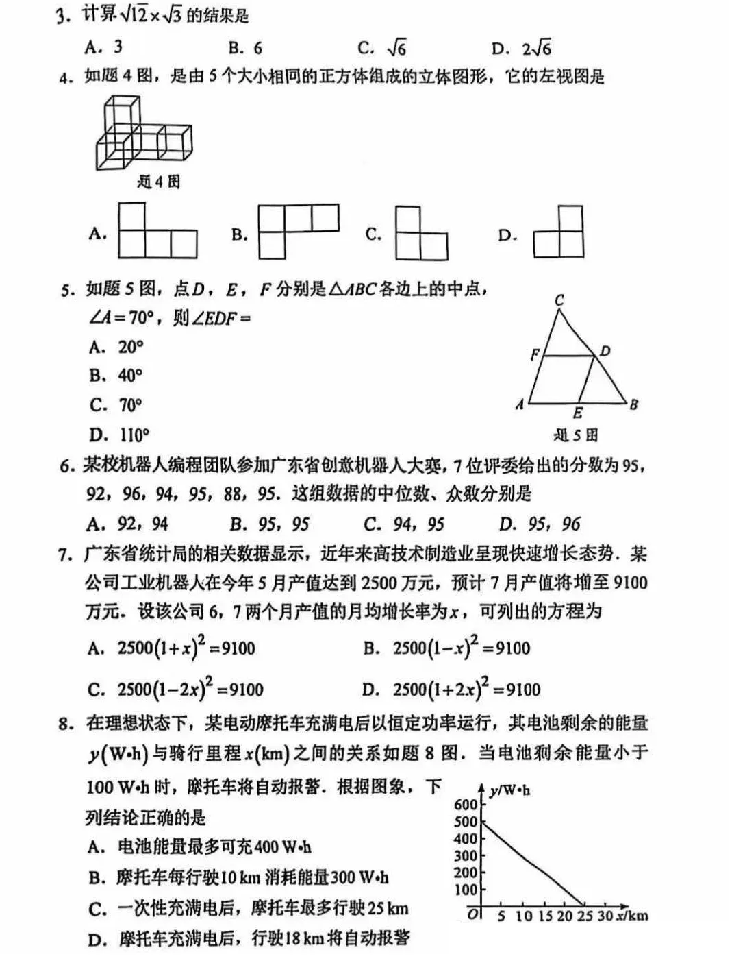 2025年全国中考各省市全科目试卷真题及答案详解(完整版pdf可下载)-第7张图片-四季读书网 2025年全国中考各省市全科目试卷真题及答案详解(完整版pdf可下载)-第7张图片-四季读书网