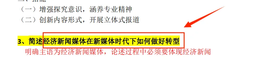 【26届上经贸大新传考研真题全解析】考点拆解+难度分析!学姐带你稳稳上岸!【27届上经贸大MJC新传专硕】-第19张图片-四季读书网