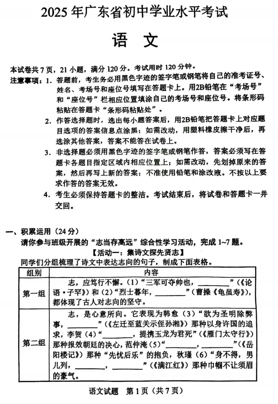 2025年全国中考各省市全科目试卷真题及答案详解(完整版pdf可下载)-第8张图片-四季读书网 2025年全国中考各省市全科目试卷真题及答案详解(完整版pdf可下载)-第8张图片-四季读书网