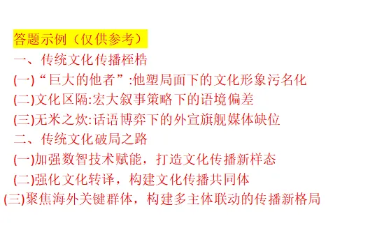 【26届上经贸大新传考研真题全解析】考点拆解+难度分析!学姐带你稳稳上岸!【27届上经贸大MJC新传专硕】-第21张图片-四季读书网