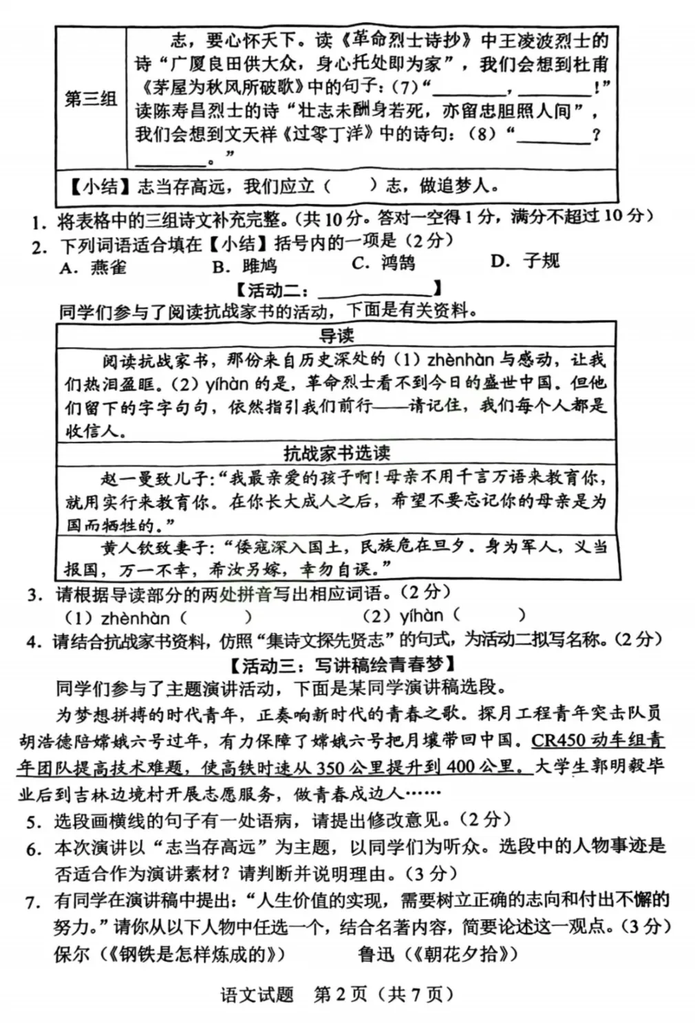 2025年全国中考各省市全科目试卷真题及答案详解(完整版pdf可下载)-第9张图片-四季读书网 2025年全国中考各省市全科目试卷真题及答案详解(完整版pdf可下载)-第9张图片-四季读书网