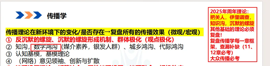【26届上经贸大新传考研真题全解析】考点拆解+难度分析!学姐带你稳稳上岸!【27届上经贸大MJC新传专硕】-第23张图片-四季读书网