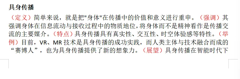 【26届上经贸大新传考研真题全解析】考点拆解+难度分析!学姐带你稳稳上岸!【27届上经贸大MJC新传专硕】-第25张图片-四季读书网