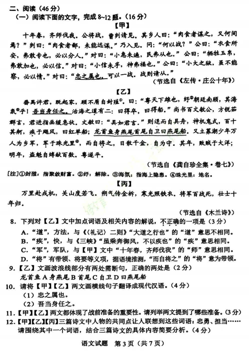 2025年全国中考各省市全科目试卷真题及答案详解(完整版pdf可下载)-第10张图片-四季读书网 2025年全国中考各省市全科目试卷真题及答案详解(完整版pdf可下载)-第10张图片-四季读书网