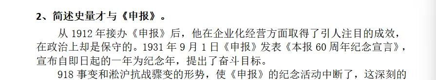 【26届上经贸大新传考研真题全解析】考点拆解+难度分析!学姐带你稳稳上岸!【27届上经贸大MJC新传专硕】-第26张图片-四季读书网