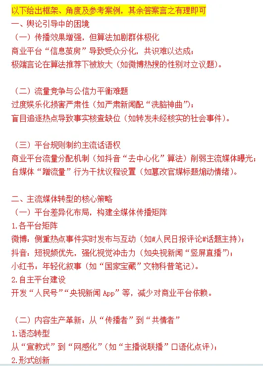 【26届上经贸大新传考研真题全解析】考点拆解+难度分析!学姐带你稳稳上岸!【27届上经贸大MJC新传专硕】-第30张图片-四季读书网