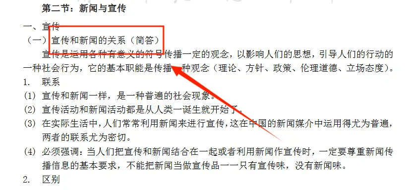 【26届上经贸大新传考研真题全解析】考点拆解+难度分析!学姐带你稳稳上岸!【27届上经贸大MJC新传专硕】-第29张图片-四季读书网