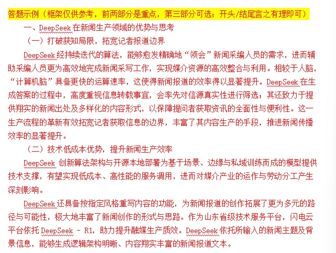 【26届上经贸大新传考研真题全解析】考点拆解+难度分析!学姐带你稳稳上岸!【27届上经贸大MJC新传专硕】-第32张图片-四季读书网