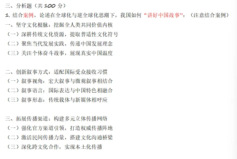 【26届上经贸大新传考研真题全解析】考点拆解+难度分析!学姐带你稳稳上岸!【27届上经贸大MJC新传专硕】-第34张图片-四季读书网