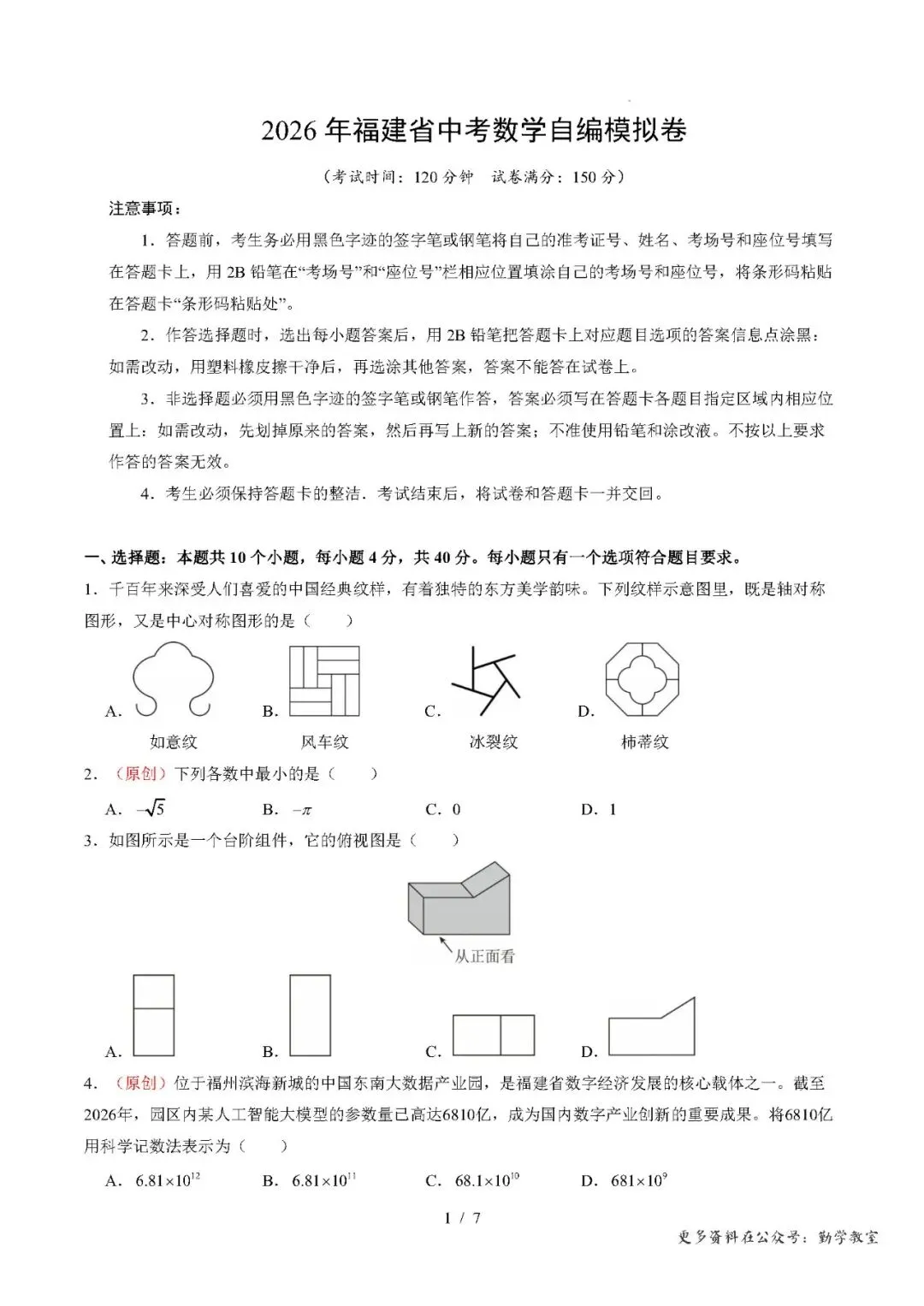 【中考数学】2026年福建省中考数学模拟试卷及答案-第1张图片-四季读书网