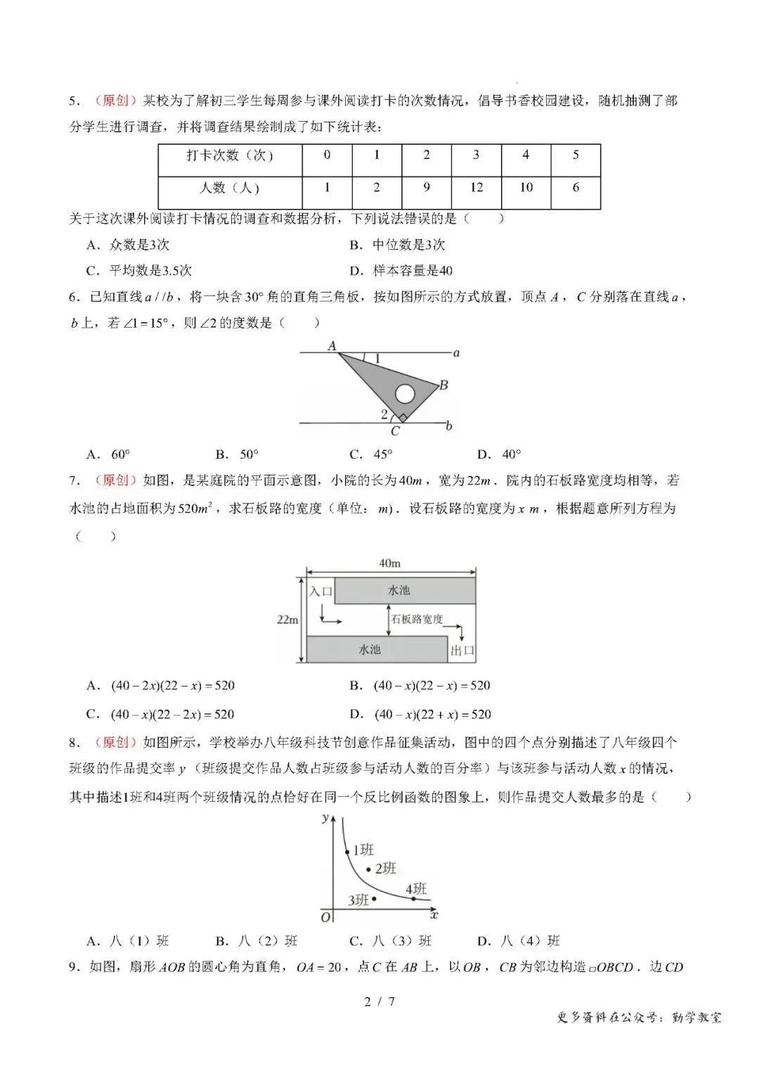 【中考数学】2026年福建省中考数学模拟试卷及答案-第2张图片-四季读书网