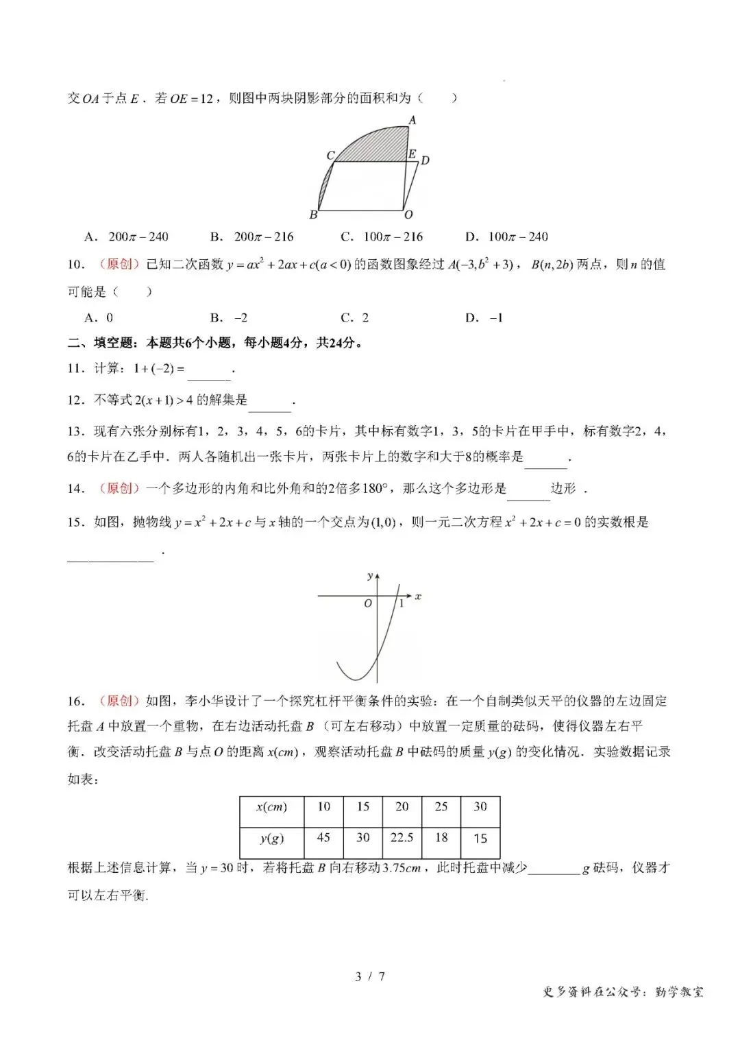 【中考数学】2026年福建省中考数学模拟试卷及答案-第3张图片-四季读书网