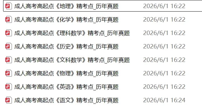 2026成考通关资料包免费领!历年真题+备考指南,扫码直接抱走!-第3张图片-四季读书网 2026成考通关资料包免费领!历年真题+备考指南,扫码直接抱走!-第3张图片-四季读书网