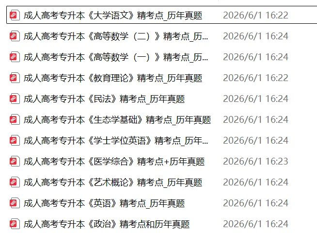 2026成考通关资料包免费领!历年真题+备考指南,扫码直接抱走!-第4张图片-四季读书网 2026成考通关资料包免费领!历年真题+备考指南,扫码直接抱走!-第4张图片-四季读书网