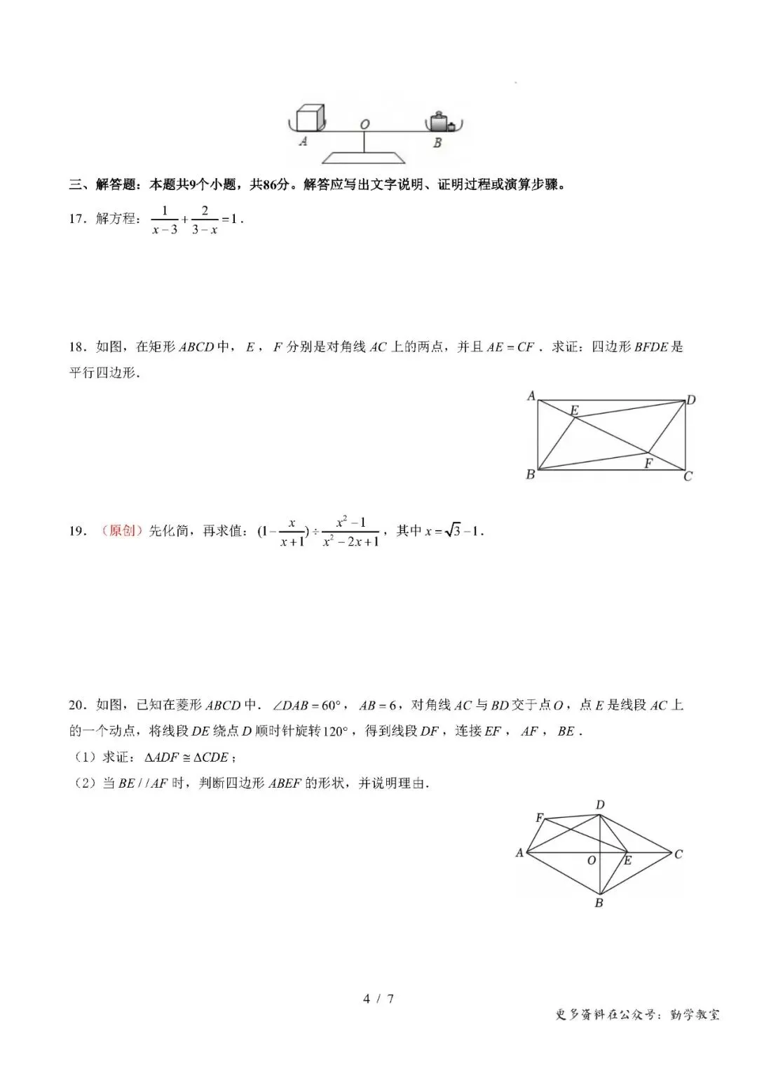 【中考数学】2026年福建省中考数学模拟试卷及答案-第4张图片-四季读书网