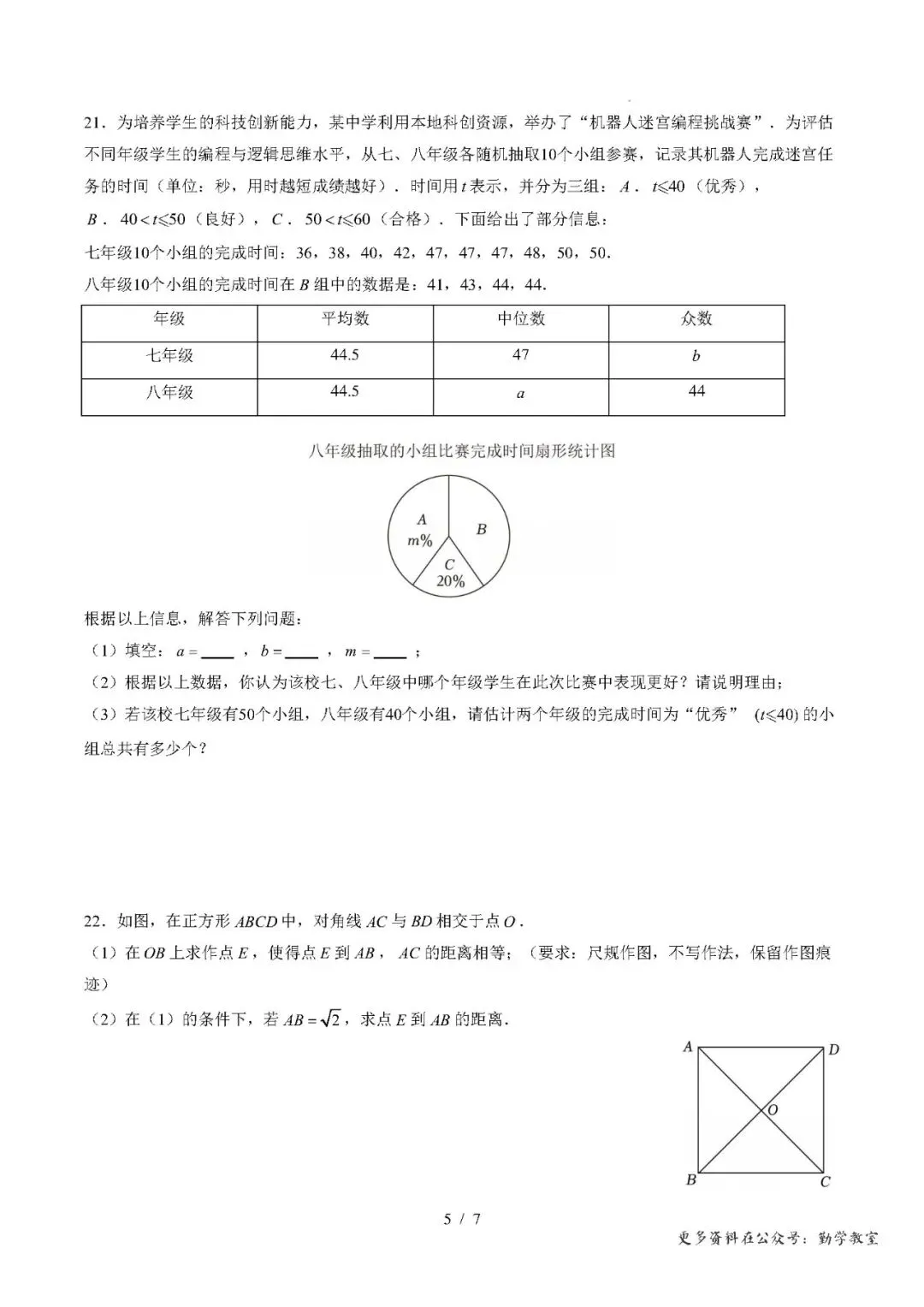 【中考数学】2026年福建省中考数学模拟试卷及答案-第5张图片-四季读书网