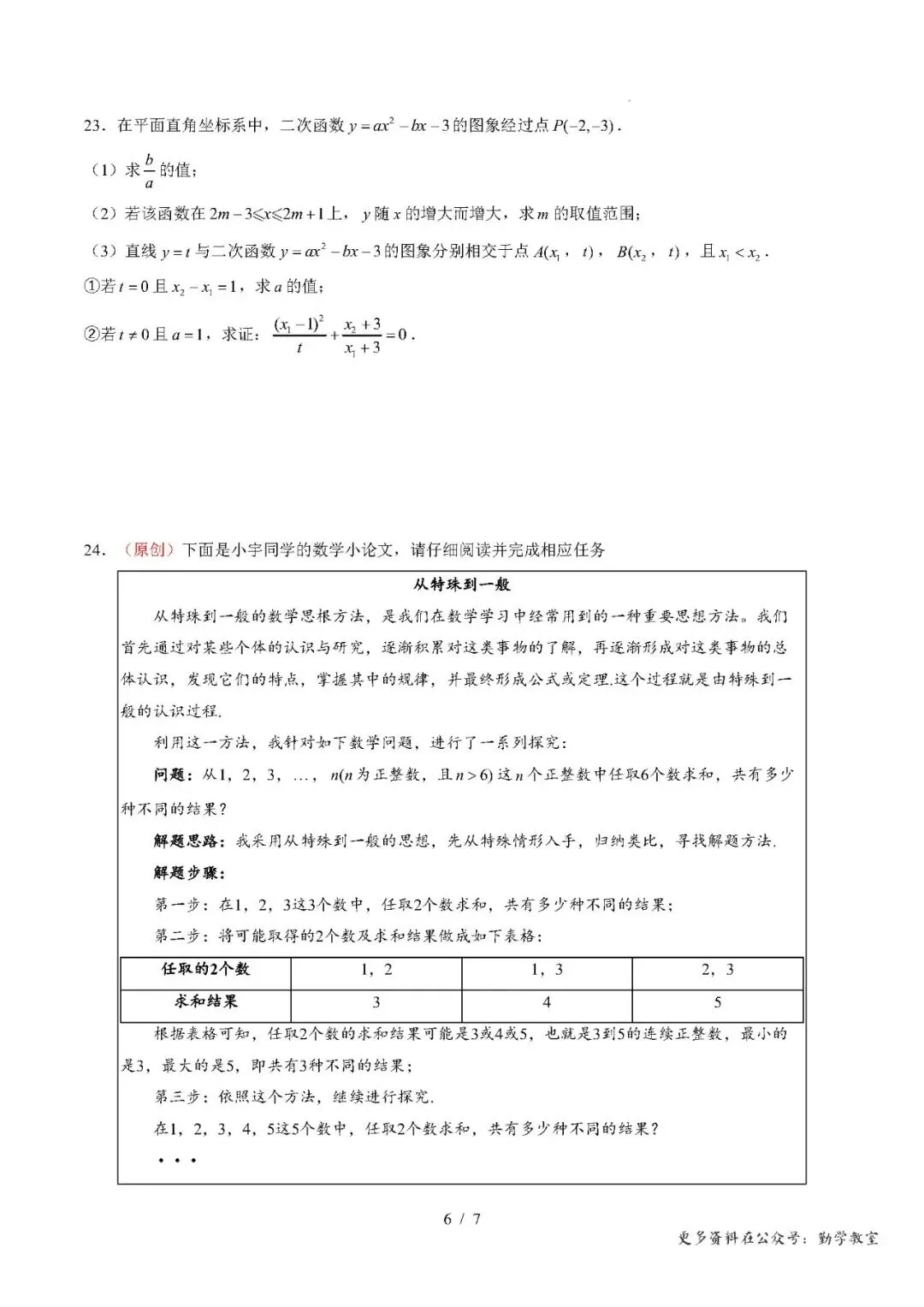 【中考数学】2026年福建省中考数学模拟试卷及答案-第6张图片-四季读书网
