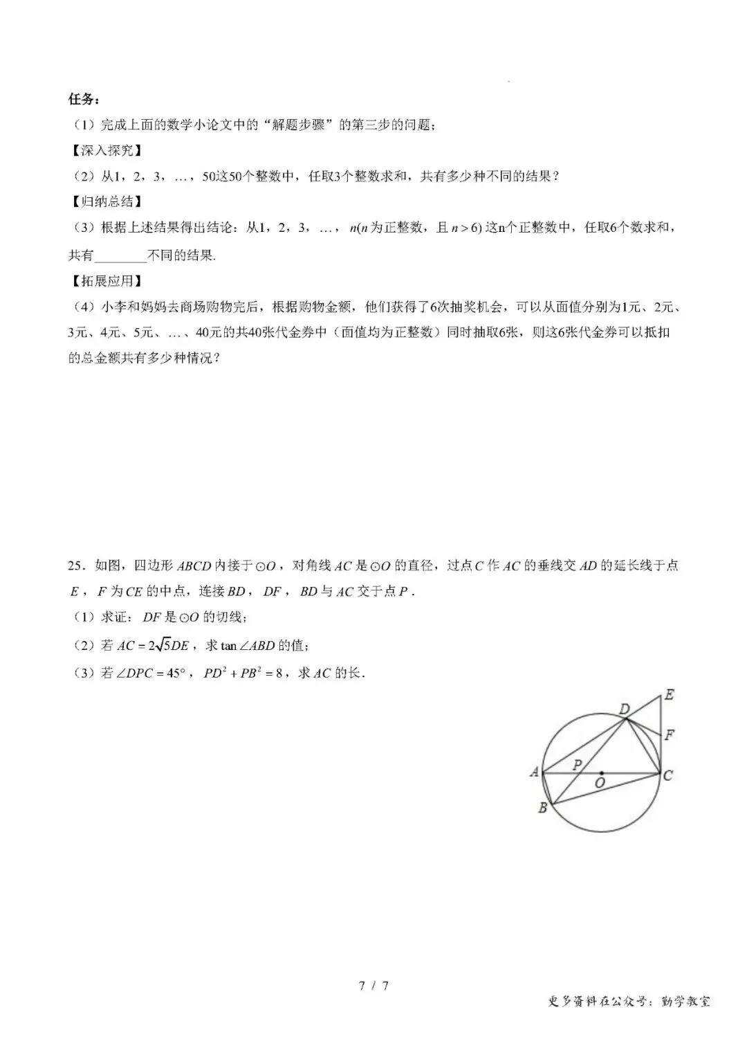 【中考数学】2026年福建省中考数学模拟试卷及答案-第7张图片-四季读书网