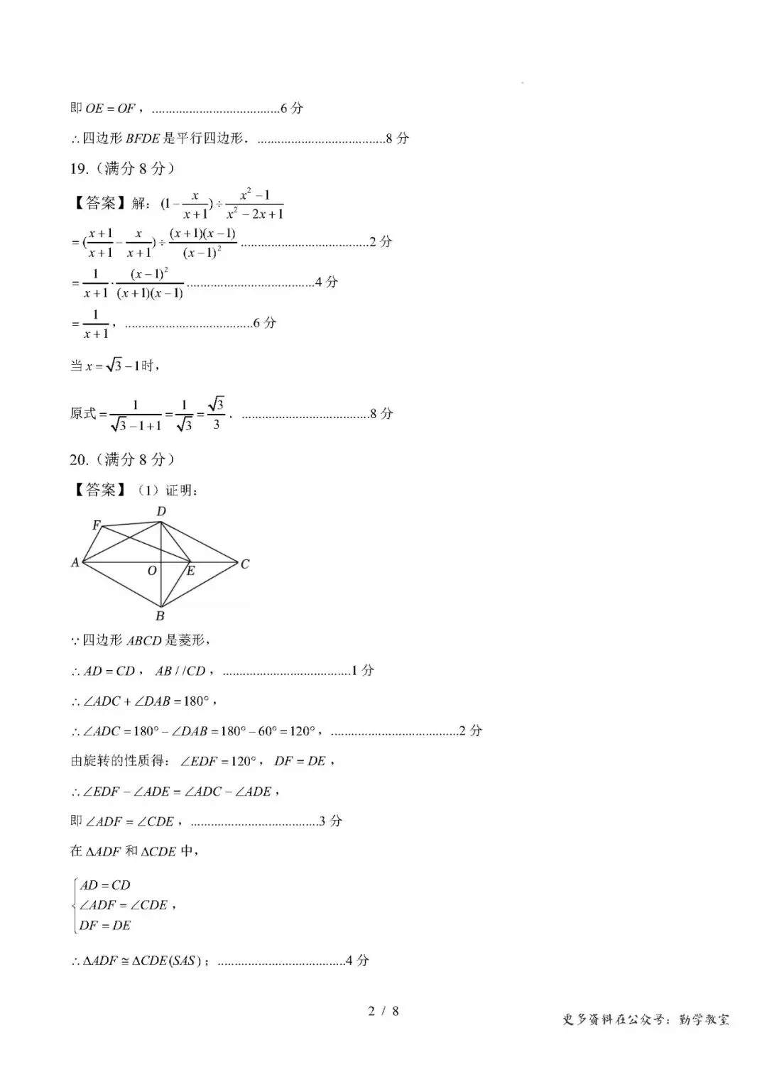 【中考数学】2026年福建省中考数学模拟试卷及答案-第9张图片-四季读书网