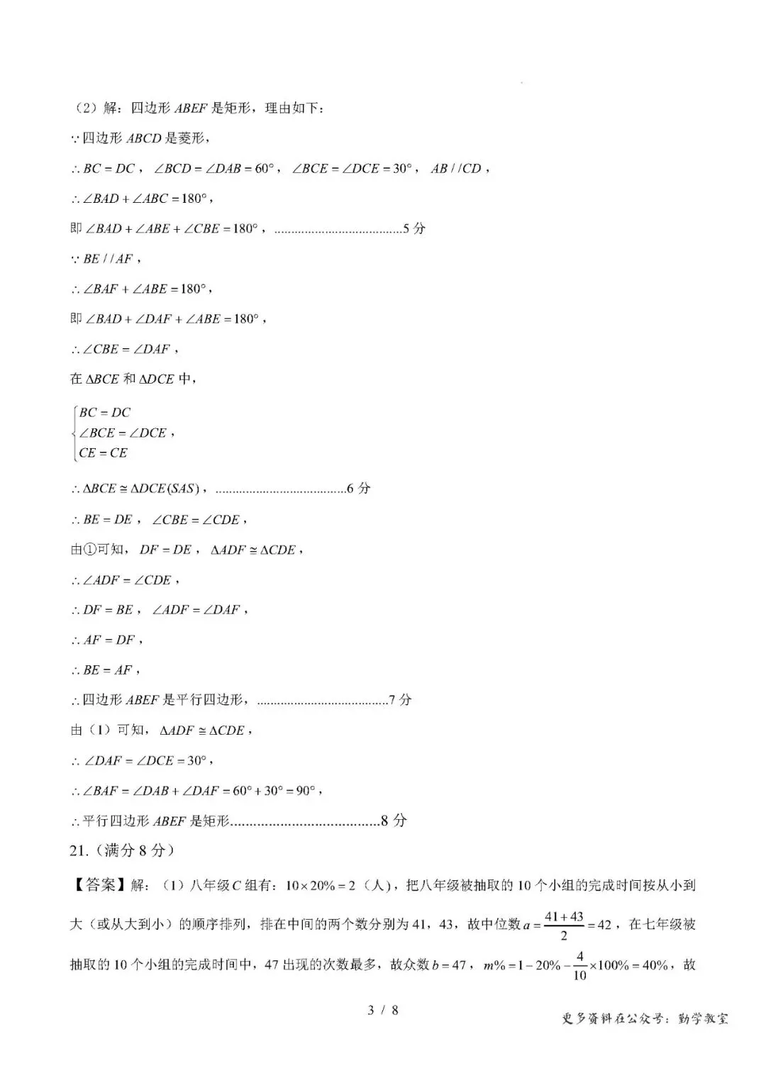 【中考数学】2026年福建省中考数学模拟试卷及答案-第10张图片-四季读书网
