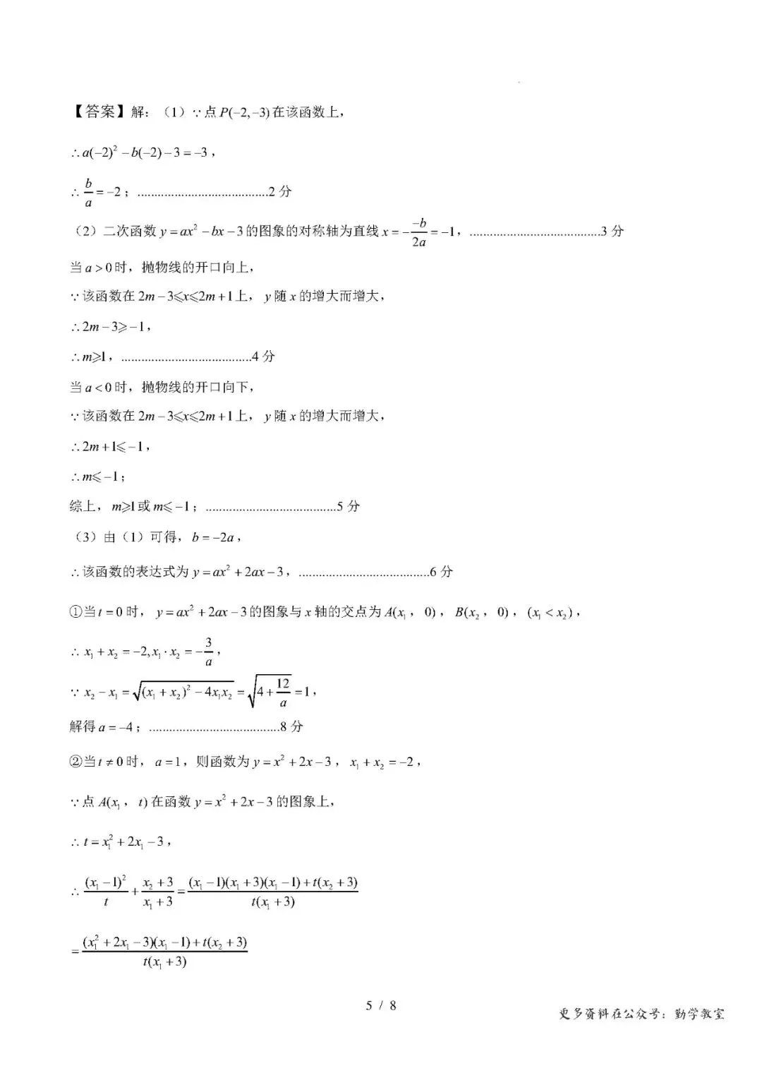 【中考数学】2026年福建省中考数学模拟试卷及答案-第12张图片-四季读书网