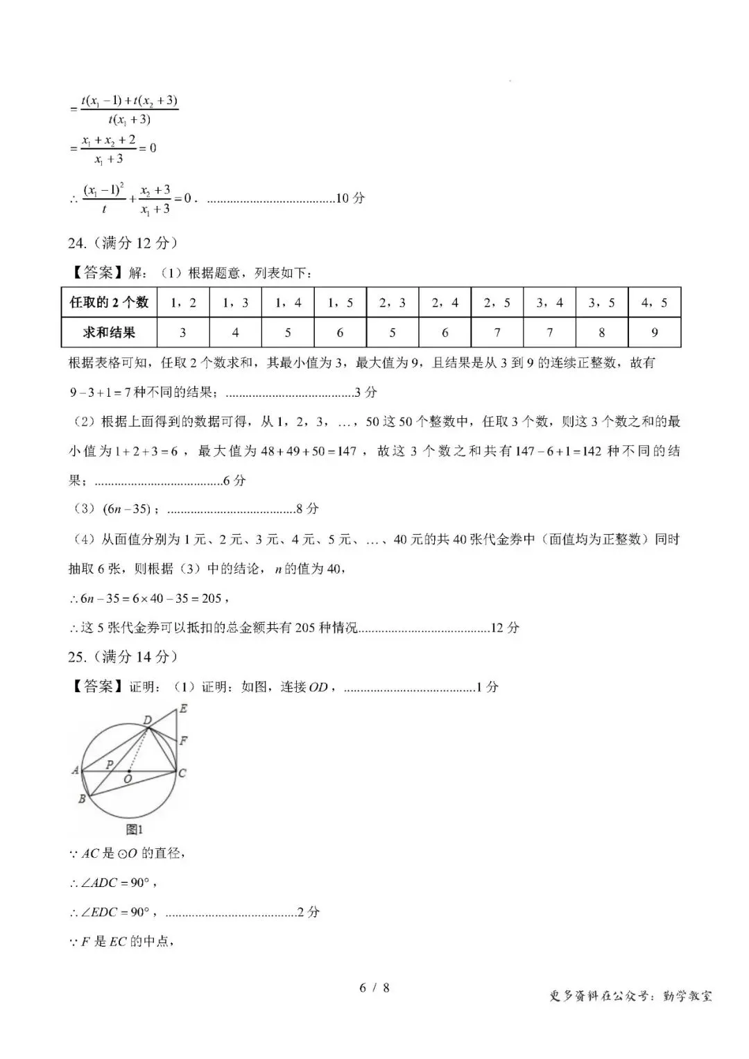 【中考数学】2026年福建省中考数学模拟试卷及答案-第13张图片-四季读书网