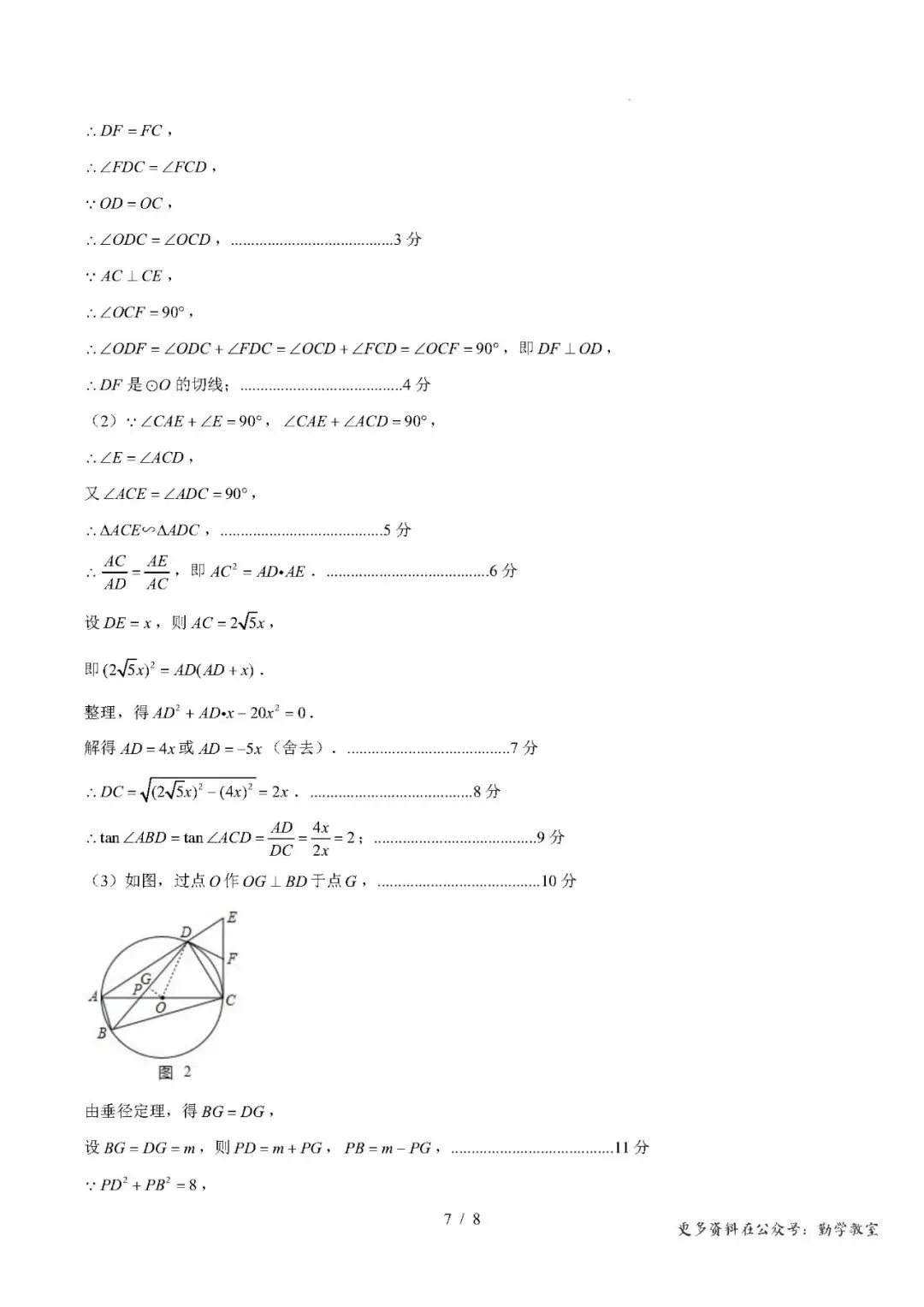 【中考数学】2026年福建省中考数学模拟试卷及答案-第14张图片-四季读书网