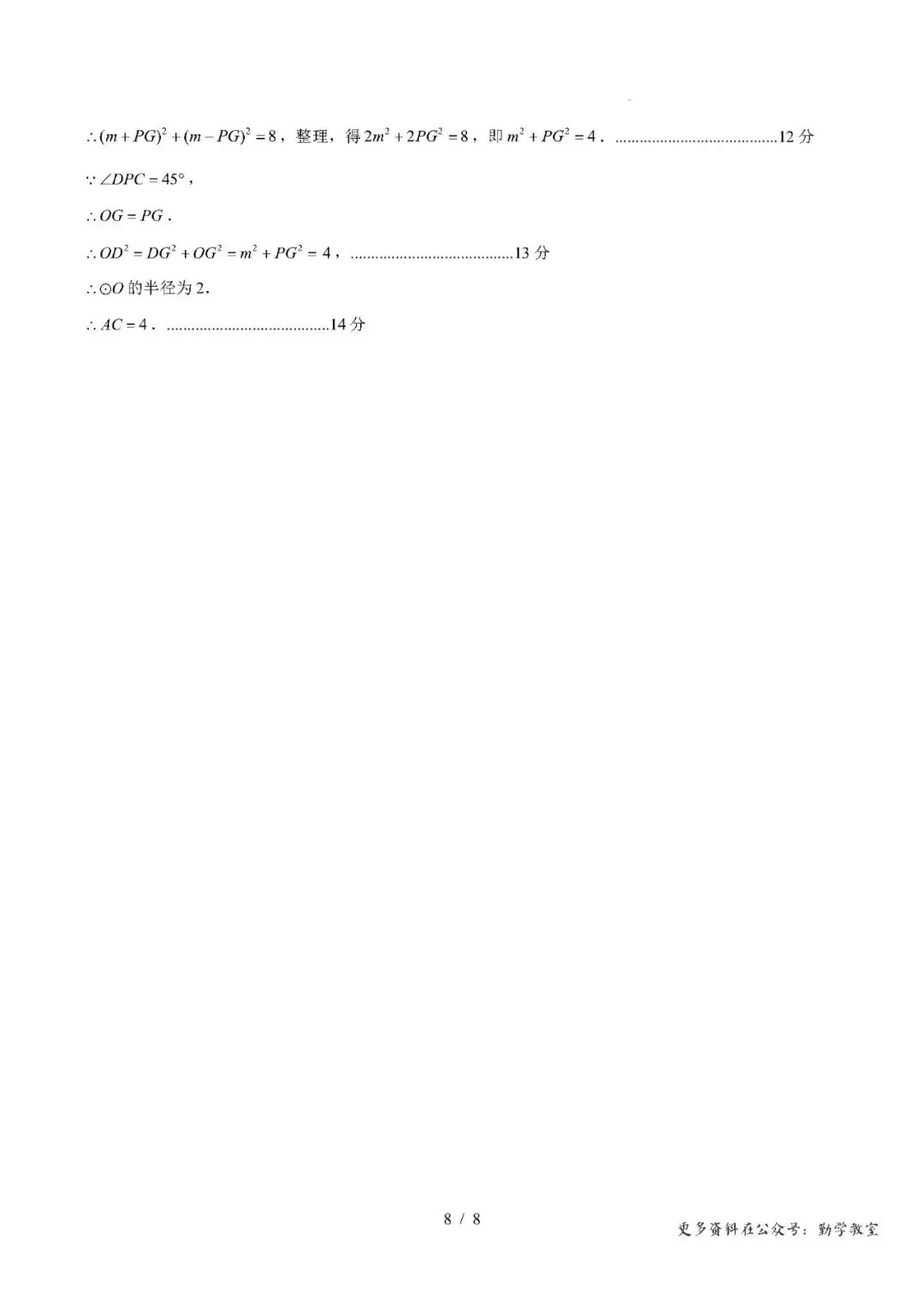 【中考数学】2026年福建省中考数学模拟试卷及答案-第15张图片-四季读书网