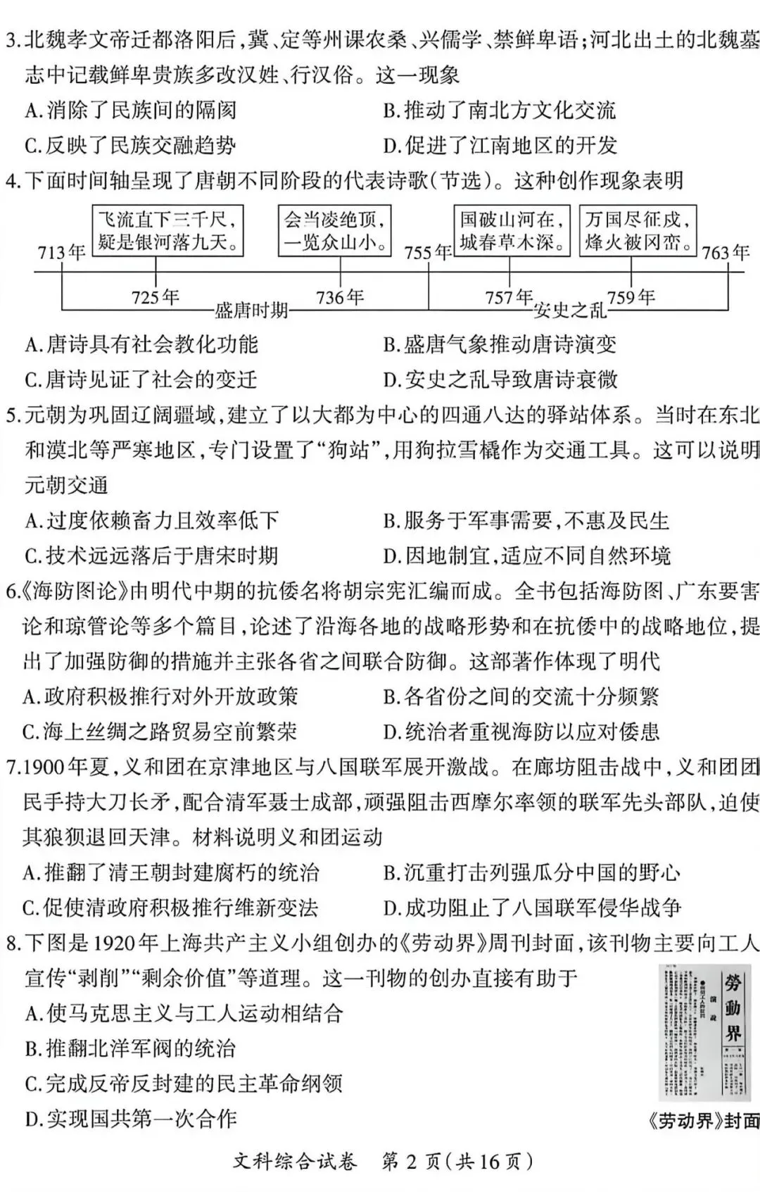 太原市中考模拟试题(二)文综试卷及解析-第2张图片-四季读书网