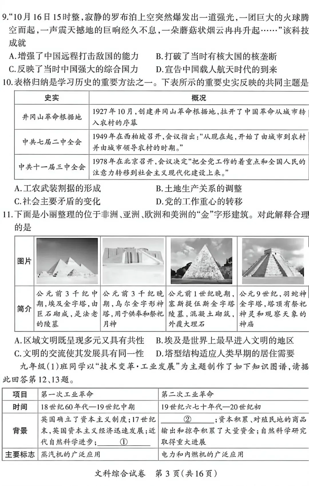 太原市中考模拟试题(二)文综试卷及解析-第3张图片-四季读书网