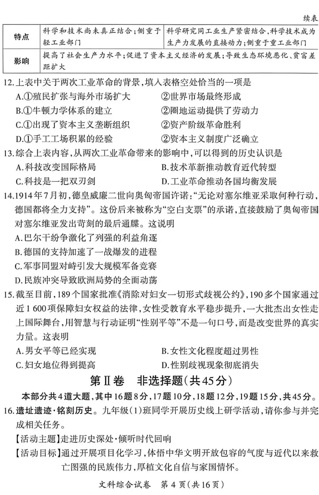 太原市中考模拟试题(二)文综试卷及解析-第4张图片-四季读书网