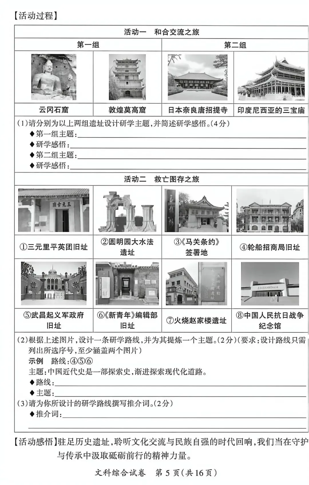太原市中考模拟试题(二)文综试卷及解析-第5张图片-四季读书网
