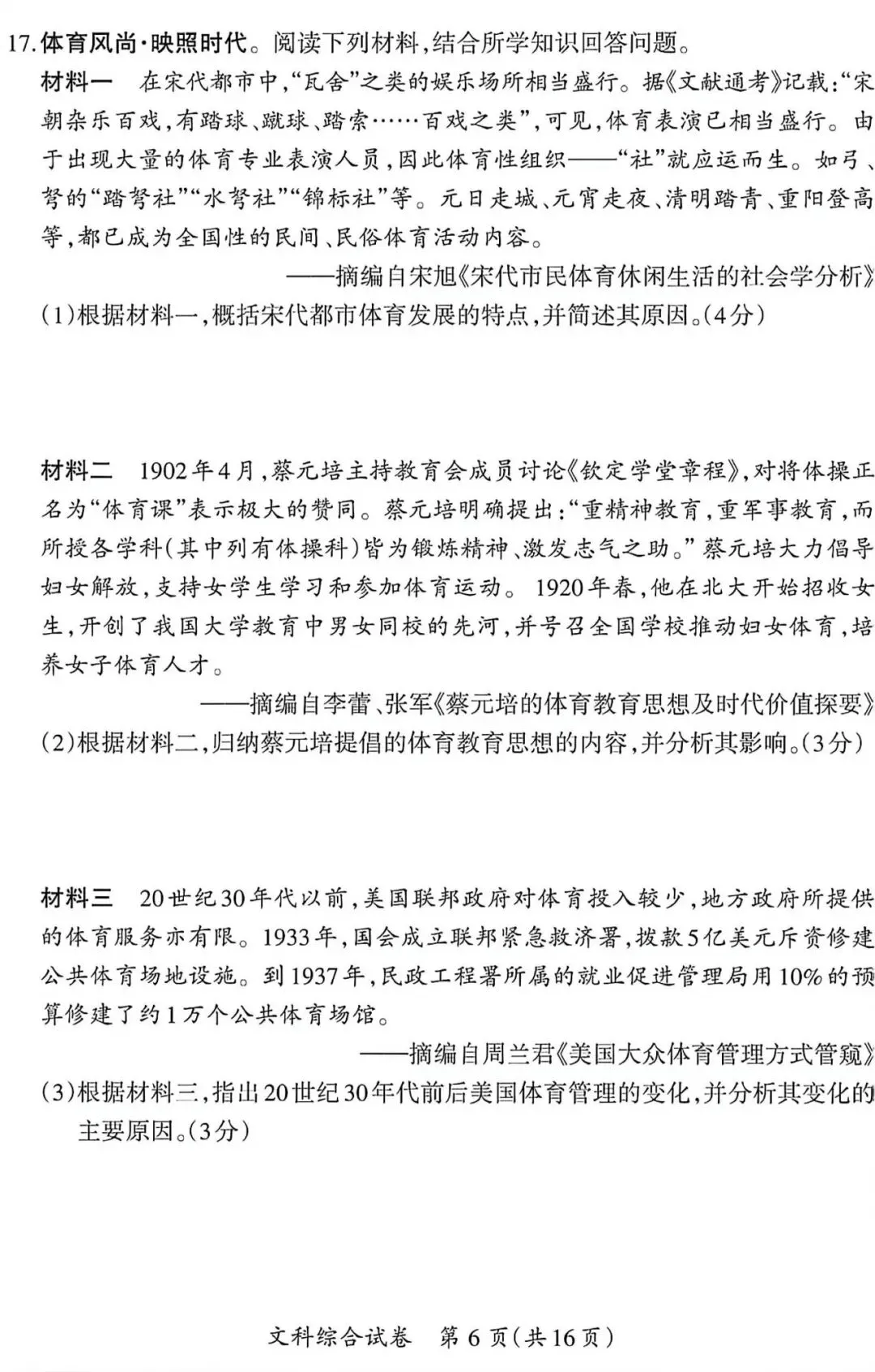 太原市中考模拟试题(二)文综试卷及解析-第6张图片-四季读书网